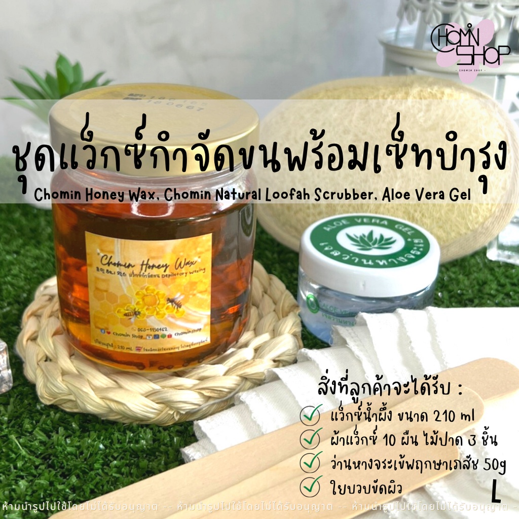Chomin Wax Set โชมิน เซ็ทแว็กซ์กำจัดขนและบำรุง แว็กซ์กำจัดขน แว็กซ์ ...