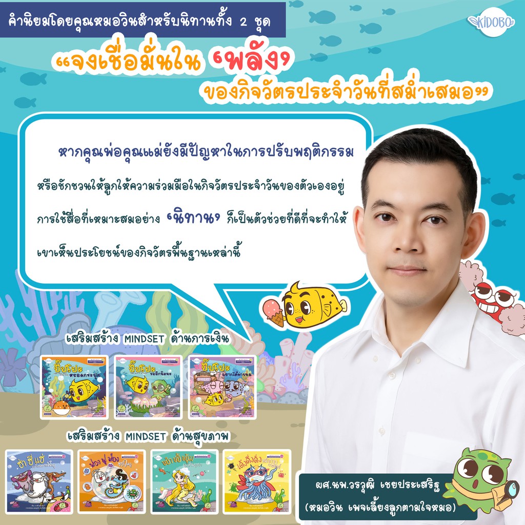 นิทานเด็ก-หนังสือนิทาน-เสริมสร้างสุขอนายมัย-สอนการเงิน-เซ็ตคู่-แยกเล่ม-ผู้แต่ง-ภารดี-มีนชัยนันท์