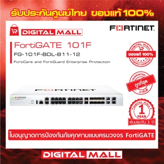 Firewall Fortinet FortiGate FG-101F-BDL-811-12  เหมาะสำหรับใช้งานควบคุมเครือข่ายระดับประเทศ