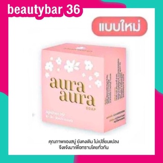 สินค้า ✔️ของเเท้  แพ็คเกจใหม่ล่าสุด PSC Aura Aura Soap(พีเอสซี ออร่า ออร่าโซฟ สบู่หน้าเงา สบู่ปริ้นเซต PSC ผิวหน้าใส ของเเท้