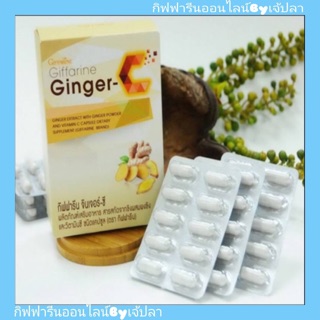 🔥ส่งฟรี🔥ขิงเม็ดแคปซูล กิฟฟารีน จินเจอร์-ซี Giffarine Ginger-C ขิงสกัด แคปซูล ลดไขมันในเลือด แก้ไอขับเสมหะ ปวดไมเกรน
