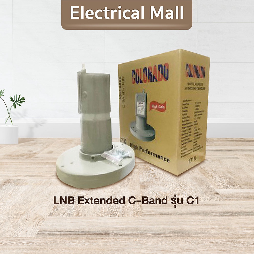 lnb-extended-c-band-lnbf-1-ขั้ว-รุ่น-c1-ตัวต่อรับสัญญาณจานดาวเทียม-ตัวเชื่อมต่อจานดาวเทียม-ตัวรับสัญญาณดาวเทียม