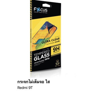 ฟิล์มกระจกใส ไม่เต็มจอ focus สำหรับ Redmi 9T