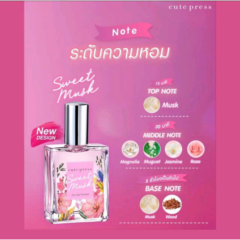 cute-press-sweet-musk-eau-de-toilette-คิวท์เพรส-สวีท-มัสค์-โอ-เดอ-ทอยเล็ต-60-มล