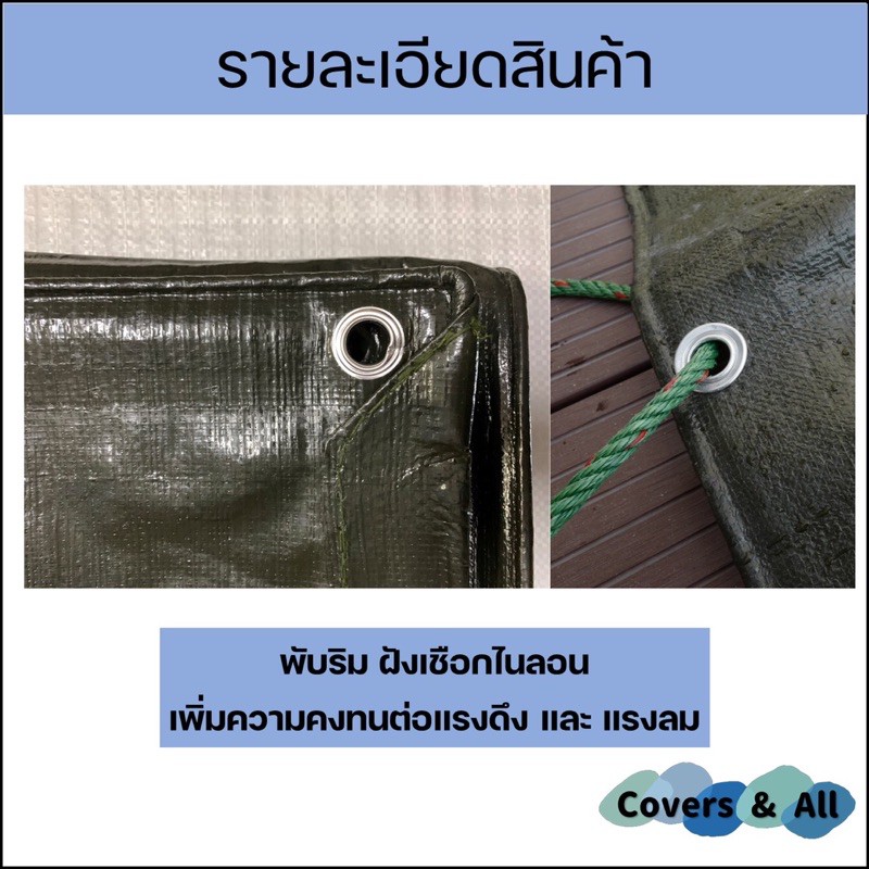 ผ้ากราวด์ชีท-groundsheet-ผ้ารองพื้นเต๊นท์-ผ้าใบหลังคา-ผ้าใบเต๊นท์-ผ้า-pe-สีขี้ม้า-10x10-10x12-เกรดโรงงานaa-กันน้ำ-รูรอบ