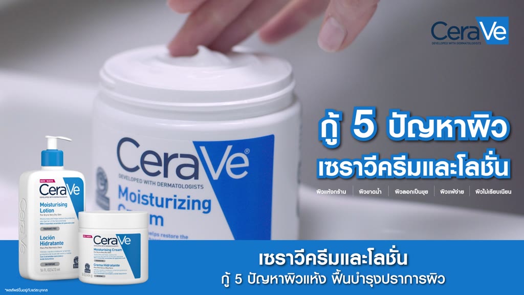 เซราวี-cerave-moisturising-lotion-โลชั่นบำรุงผิว-เนื้อสัมผัสบางเบา-473ml