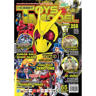 HOBBY TOY&MODEL - VOL. 258