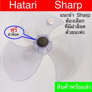 ใบพัดลม 16นิ้วใส่Hatari &amp; Sharp และอีกหลายยี่ห้อที่ใส่ได้***