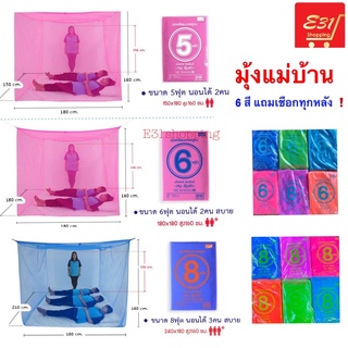 รูปภาพขนาดย่อของมุ้งแม่บ้าน Netto ขนาด 5 6 7 8 ฟุต สีพื้นสดใสลองเช็คราคา