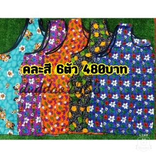 คละสี 6 ตัว เสื้อคอกระเช้าไซร์พิเศษหน้าอกใส่ได้ถึง60นิ้ว