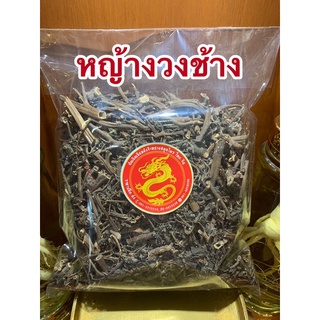 ภาพหน้าปกสินค้าหญ้างวงช้างแห้ง250กรัมราคา44บาท ที่เกี่ยวข้อง