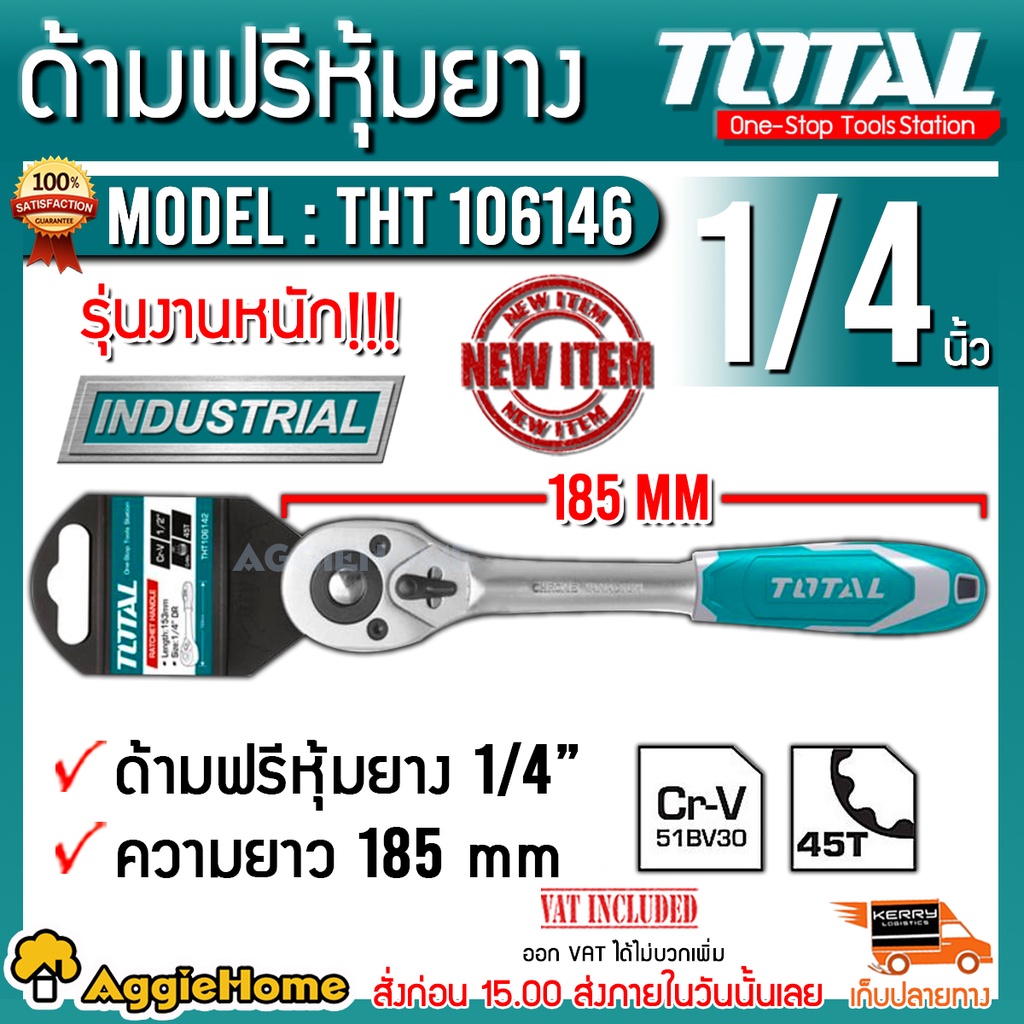 total-ด้ามฟรีหุ้มยาง-รุ่น-tht106146-ด้ามขนาด-1-4-นิ้ว-กรอกแกรก-ด้ามขัน-อุปกรณ์ช่าง