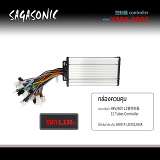 กล่องควบคุมรถจักรยานไฟฟ้า มอเตอร์ไซต์ไฟฟ้า รถไฟฟ้า controller [12 tubes controller]