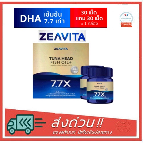 ZEAVITA Tuna Head Fish Oil Plus 30+30 Capsules ซีวิต้า ทูน่าเฮด ฟิชออ