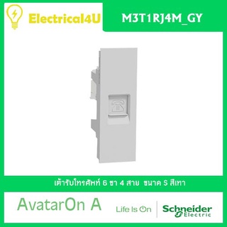 Schneider Electric M3T1RJ4M_GY AvatarOn A เต้ารับโทรศัพท์ 6 ขา 4 สาย สีเทา