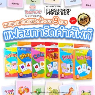 ภาพหน้าปกสินค้าFlashCard แฟลชการ์ดคำศัพท์ บัตรคำศัพท์ บัตรภาพคำศัพท์ บัตรภาพสอนภาษา ชุดแฟลชการ์ด การ์ดคำศัพท์ การ์ดภาพสัตว์ ซึ่งคุณอาจชอบสินค้านี้