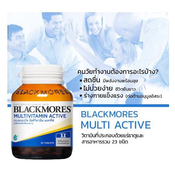 blackmores-multivitamin-active-30-tab-แบลคมอร์ส-มัลติวิตามิน-แอคทีฟ