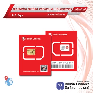 Balkan Sim Card Unlimited 200MB Daily: ซิมบอลข่าน 3-8 วัน by ซิมต่างประเทศ Billion Connect BC