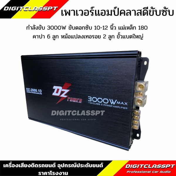 dz-เพาเวอร์แอมป์-class-d-1-ch-รุ่น-dz-2000-1d-กำลังขับสูงสุด-3000w