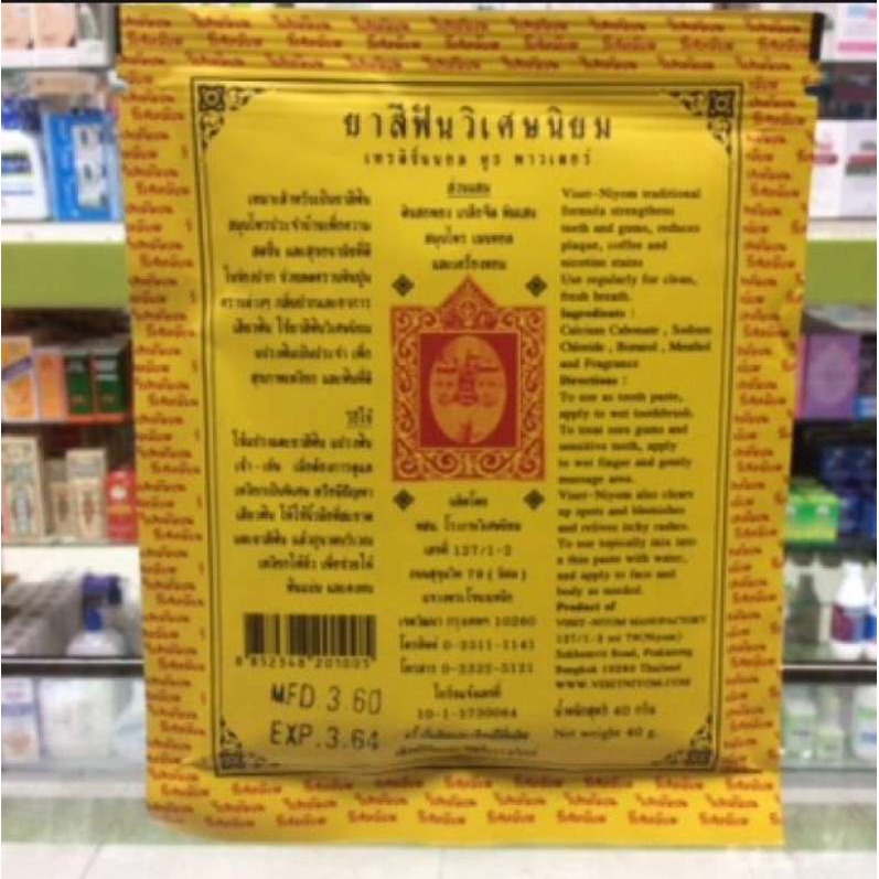 10-ซอง-ผงวิเศษนิยม-ยาสีฟัน-วิเศษนิยมสมุนไฟดีต่อช่องปาก-เทรดดิชั่นนอล-ทูธ-พาวเดอร์-40-กรัม-viset-niyom-x-10-ซอง