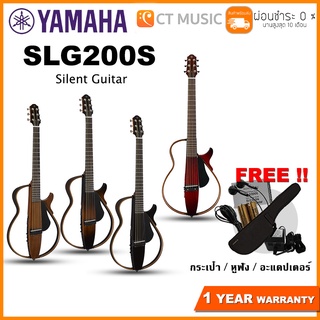 Yamaha Silent Guitar SLG200S กีตาร์โปร่ง