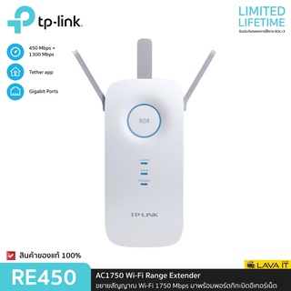 ภาพหน้าปกสินค้าTP-Link RE450 AC1750 Repeater ตัวขยายสัญญาณ WiFi ความเร็ว 1750Mbps (รับประกันตลอดอายุการใช้งาน) ที่เกี่ยวข้อง