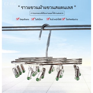 EZ ไม่แตกหัก ❗ ราวหนีบผ้าสแตนเลส พับเก็บได้แบบแขวน Foldable 18 Clips Stainless ตัวหนีบ บ้าน แห้ง ราว กันลม