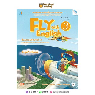 หนังสือเรียน Fly with English ป.3(แม็ค) ภาษาอังกฤษ