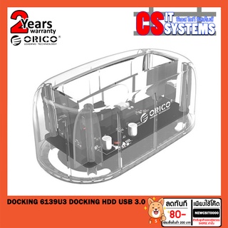 DOCKING 6139U3 DOCKING HDD USB 3.0 สำหรับ HDD/SSD ขนาด 2.5