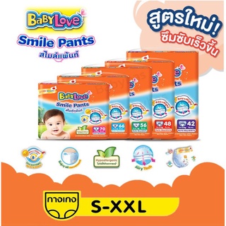 สินค้า เบบี้เลิฟ เเพมเพิสเบบี้เลิฟ  Babylove smile pants เบบี้เลิฟสีส้ม กางเกงผ้าอ้อมเด็กสำเร็จรูป (1แพ็ค) พร้อมส่ง 🔥ราคาถูก🔥