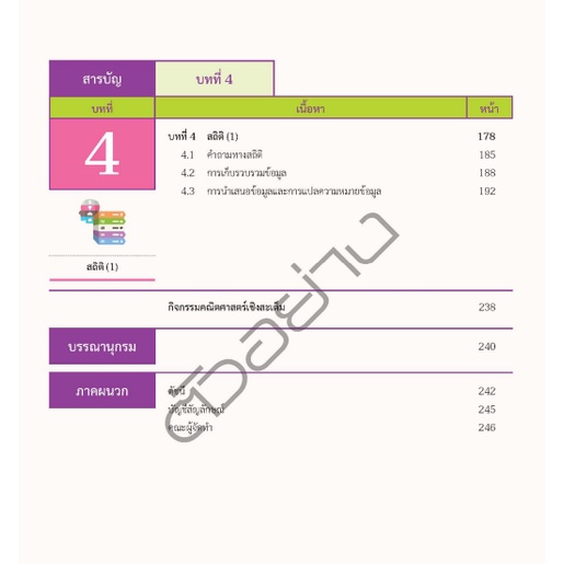 หนังสือเรียนคณิตศาสตร์พื้นฐาน-ม-1เล่ม2-9786165762458-สสวท-ฉบับปรับปรุง2560