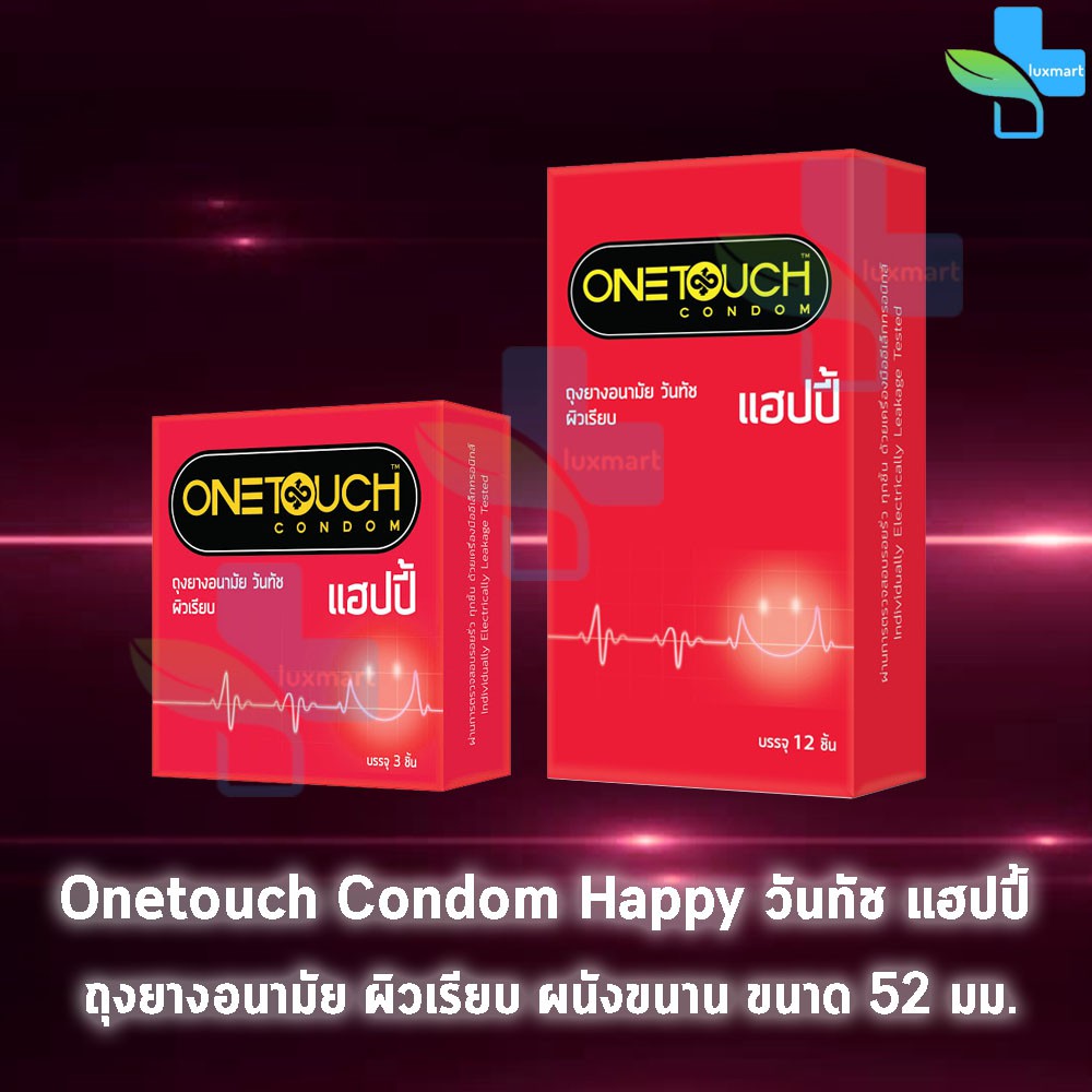 ภาพหน้าปกสินค้าOnetouch Happy วันทัช แฮปปี้ ขนาด 52 มม. บรรจุ 3,12 ชิ้น  ผิวเรียบ ถุงยางอนามัย One touch condom ถุงยาง
