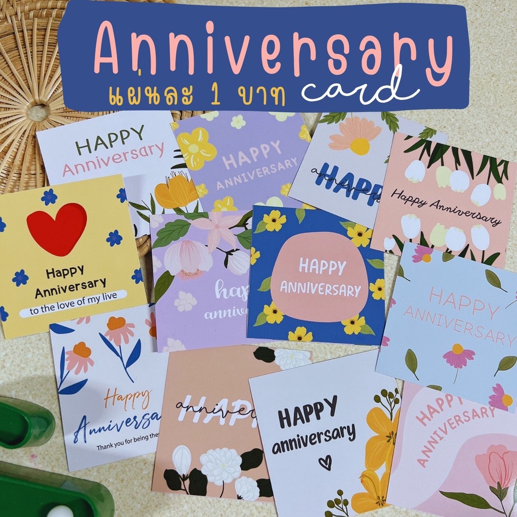 anniversary-card-แผ่นละ-1-บาท-แพ็ค10-แผ่น