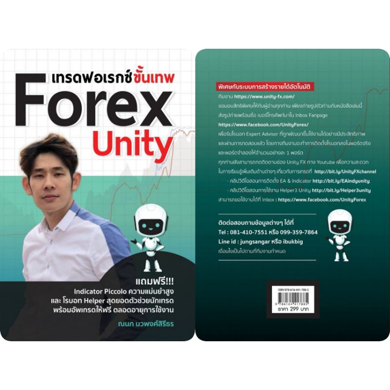 หนังสือ-เทรดฟอเร็กซ์ขั้นเทพ-forex-unity-การเงิน-การลงทุน-เล่นหุ้น-forex