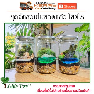 ภาพหน้าปกสินค้าชุดสวนขวด 259 บาท ไซต์ S มีสีเจลน้ำให้เลือก 3 แบบ ที่เกี่ยวข้อง