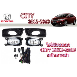 ไฟตัดหมอก/สปอร์ตไลท์ ฮอนด้า ซิตี้ Honda City ปี 2012-2013 รุ่น หน้ากากดำวงแหวน/หน้ากากดำวงแหวนชุปโครเมี่ยม