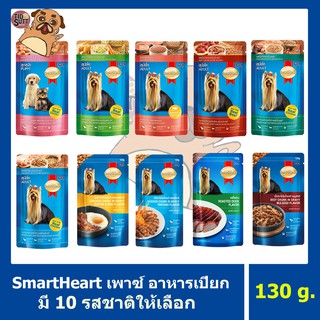 สินค้า SmartHeart อาหารสุนัขชนิดเปียก (แบบซอง) ขนาด 130g. ขั้นต่ำ4ซอง