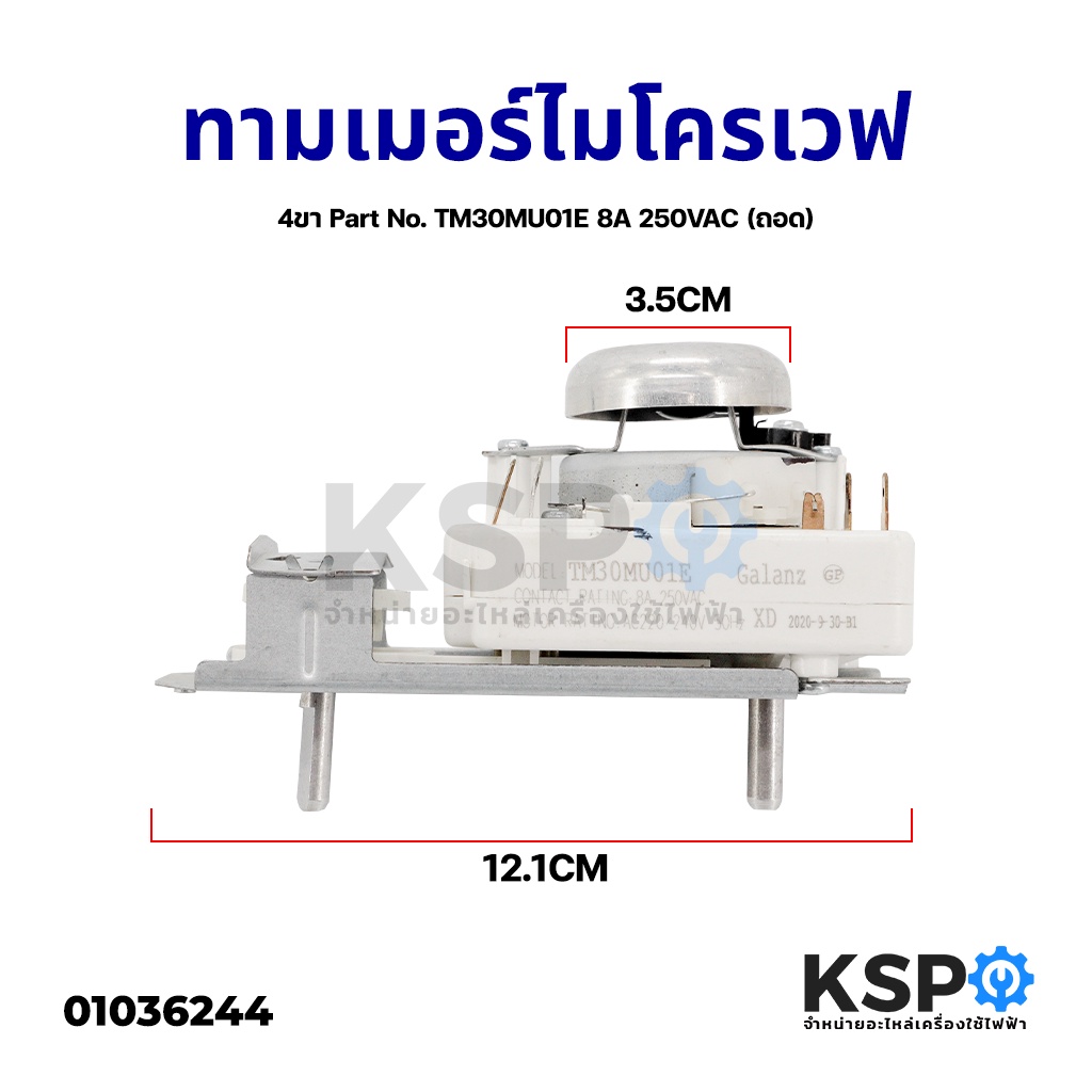ทามเมอร์ ไมโครเวฟ ELECTROLUX 4ขา GALANZ Part No. TM30MU01E 8A 250VAC ...