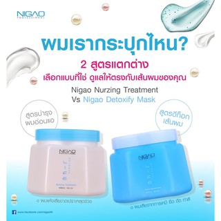 (เล็ก550ml.)แท้100% Lotใหม่ นิกาโอะ ทรีทเม้นท์ 550มล. Nigao Nurzing Treatment &amp; Detoxify 550ml.