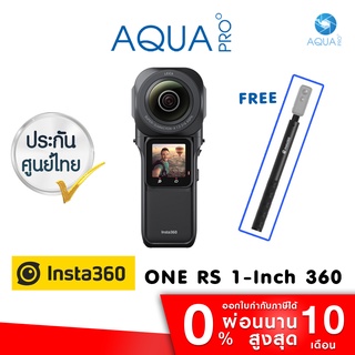 สินค้า Insta360 One RS 1-Inch 360 ประกันศูนย์ไทย 1 ปี ฟรี ไม้ล่องหน 1.2 เมตร