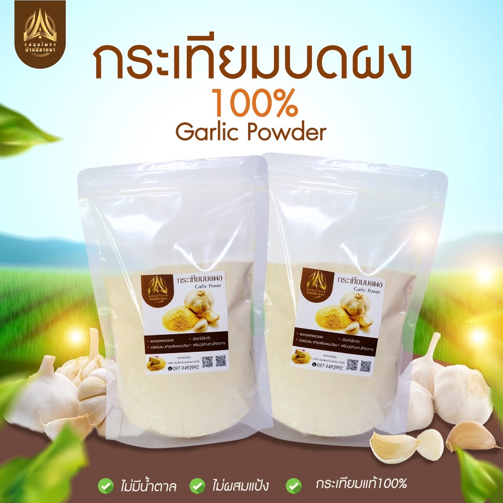 กระเทียมบดผง-garlic-power-แท้100-ไม่ผสม-ขนาด500g-และ1kg
