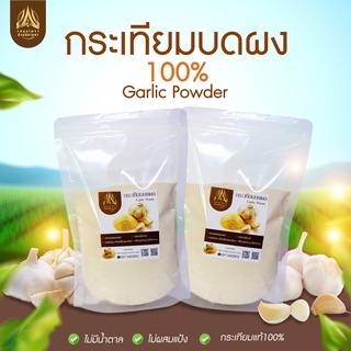 กระเทียมบดผง(Garlic Power)แท้100% (ไม่ผสม) ขนาด50g.และ 100g.