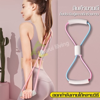 ยางยืดเลข 8 ยางยืดออกกำลังกาย บริหารกล้ามเนื้อ สร้างกล้ามเนื้อ Pull Rope 8 Word Yoga Strengt ยางยืด ยางยืดโยคะ มี 3 สี