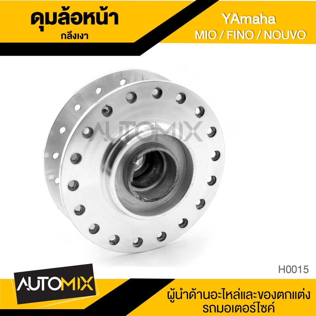 ดุมล้อหน้า-yamaha-mio-fino-nouvo-สีกลึงเงา-ดุมล้อ-อุปกรณ์ตกแต่งรถ-จักรยานยนต์-มอเตอร์ไซค์-อะไหล่-h0015