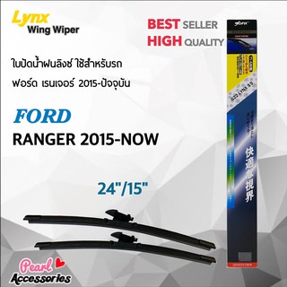 ภาพหน้าปกสินค้าLynx 622 ใบปัดน้ำฝน ฟอร์ด เรนเจอร์ 2015-ปัจจุบัน ขนาด 24\"/ 15\" นิ้ว Wiper Blade for Ford Ranger 2015-Now Size 24\"/ 15\" ซึ่งคุณอาจชอบสินค้านี้