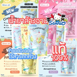 🔥 ส่ง14บาท | น้ำยาล้างจาน ห้องครัว ของใช้ภายในบ้าน ลิขสิทธิ์ แท้ ซาริโอ้ SANRIO คิตตี้ มายเมโลดี้ ลิตเติ้ลทวิน FV06