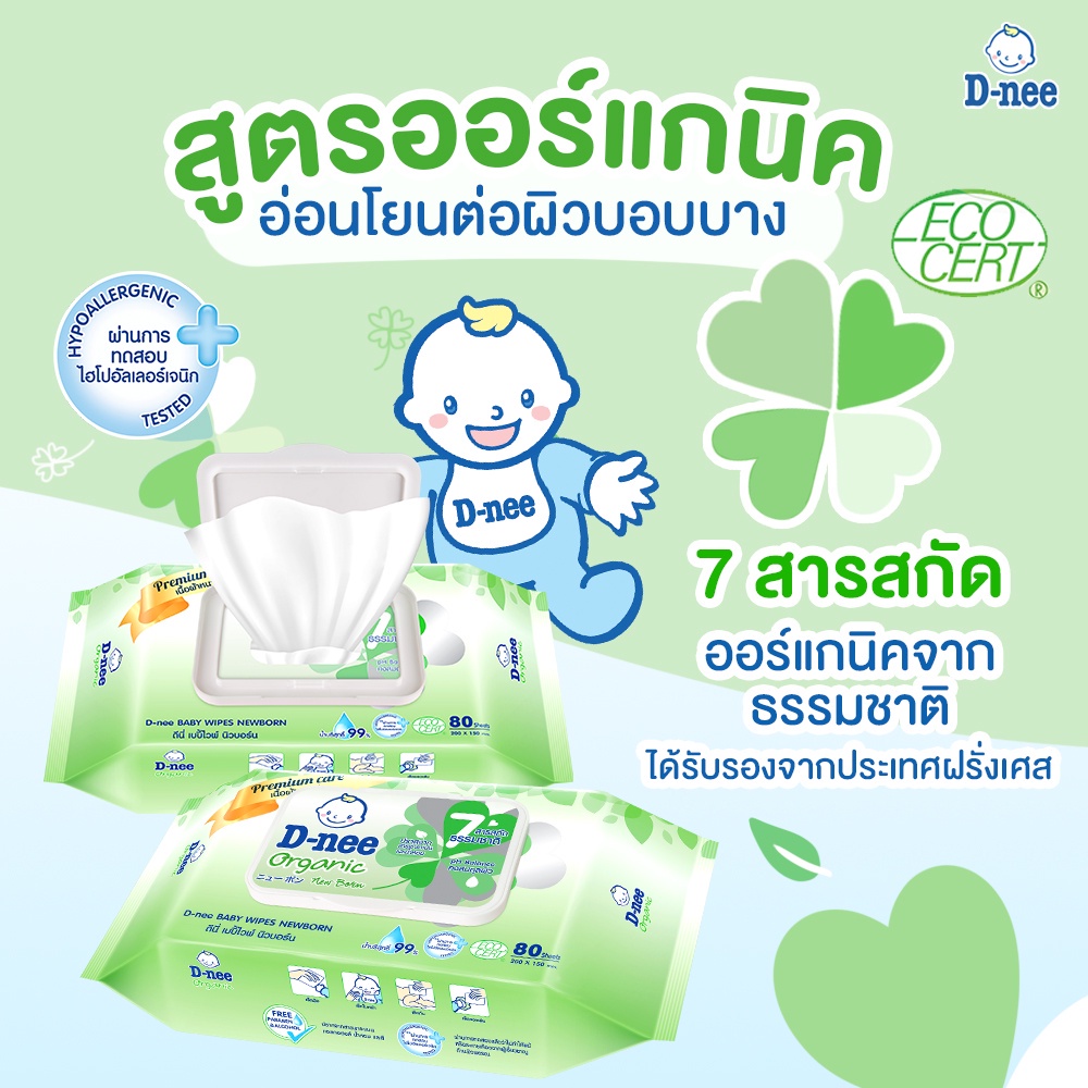t0011-1-ทิชชู่เปียก-d-nee-baby-wipes-newborn-ดีนี่-เบบี้ไวพ์-สำหรับทารก-ทิชชู่เด็ก-80-ชิ้น