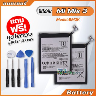 แบตเตอรี่ Battery xiaomi Mi Mix 3 ,model BM3K แบตเตอรี่ ใช้ได้กับ xiao mi Mi Mix 3 มีประกัน 6 เดือน