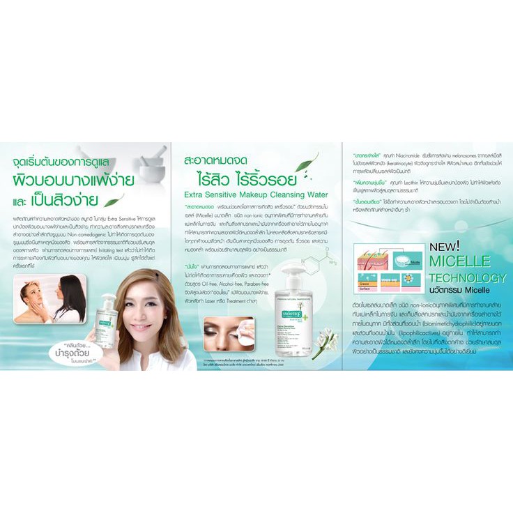3-ขนาด-smooth-e-5-in-1-extra-sensitive-makeup-cleansing-water-สมูทอี-เอ็กซ์ตร้า-เซนซิทีฟ-เมคอัพ-คลีนซิ่ง-วอเทอร์