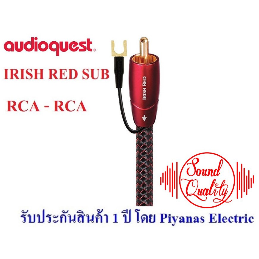 AUDIOQUEST IRISH RED SUB (3.0M) , (5.0M) , (8.0M) , (12M) , (16M